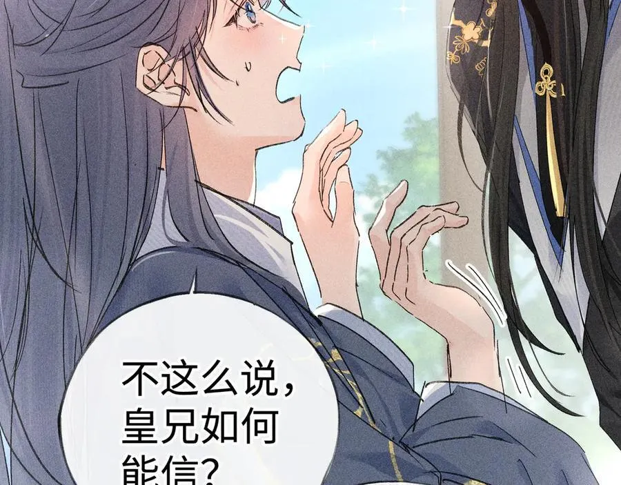 59 皇嫂竟是男嫂子？ 第116页