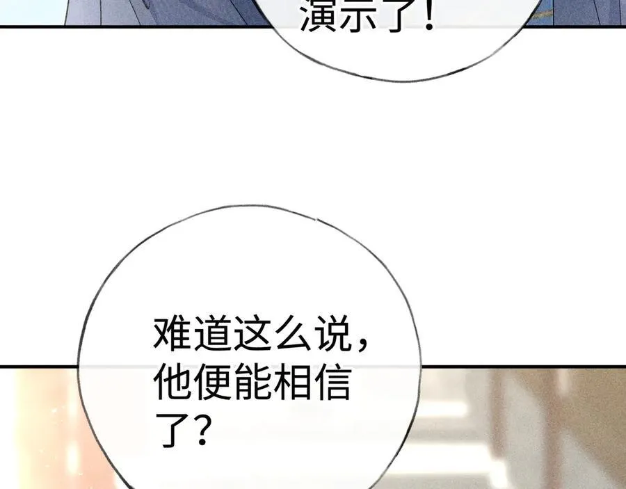 59 皇嫂竟是男嫂子？ 第118页