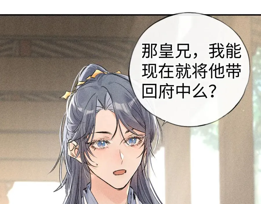60 猪拱白菜 第22页