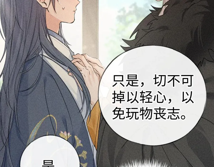 60 猪拱白菜 第26页
