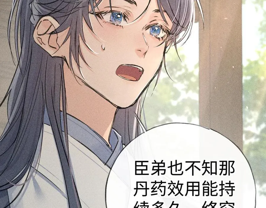 60 猪拱白菜 第32页