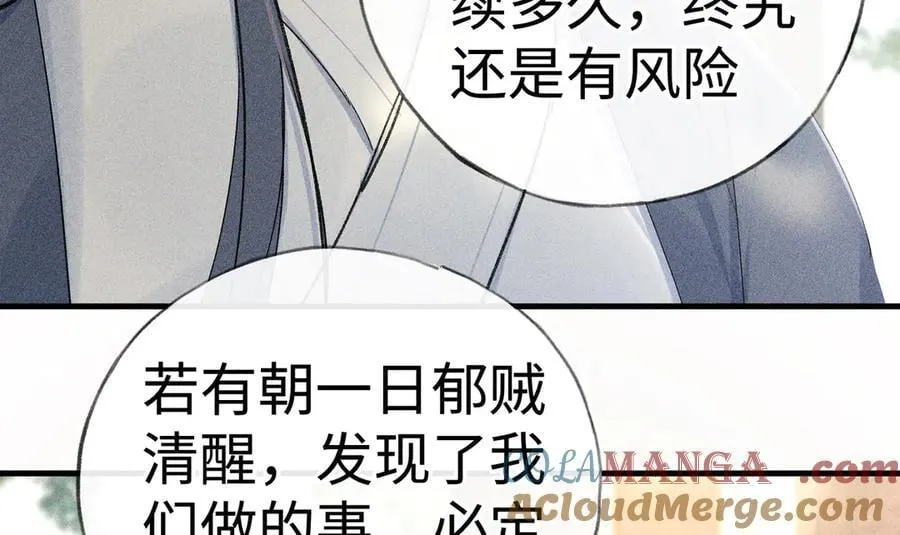 60 猪拱白菜 第33页