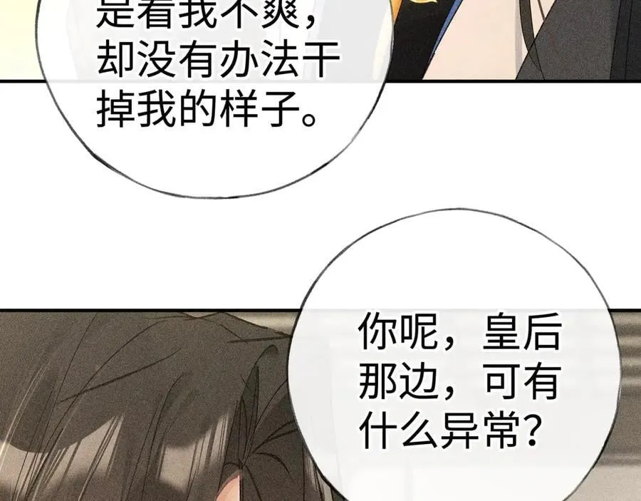 60 猪拱白菜 第82页