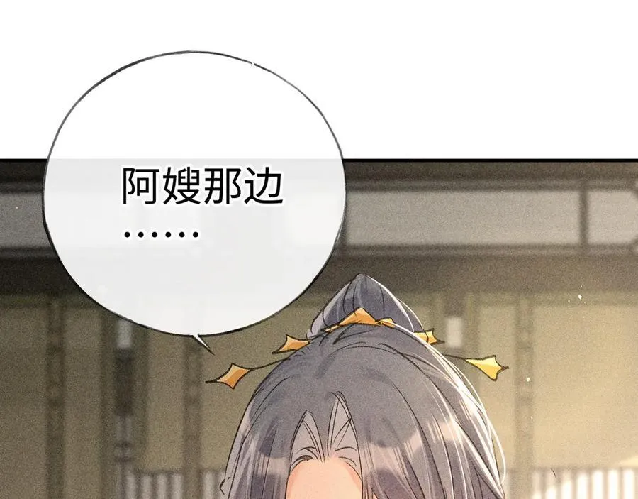 60 猪拱白菜 第86页