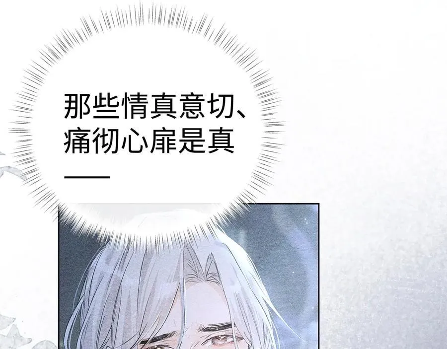 61生既同衾，死当同穴 第4页