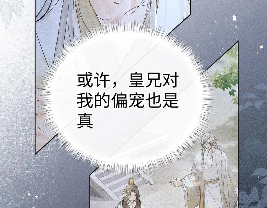 61生既同衾，死当同穴 第6页