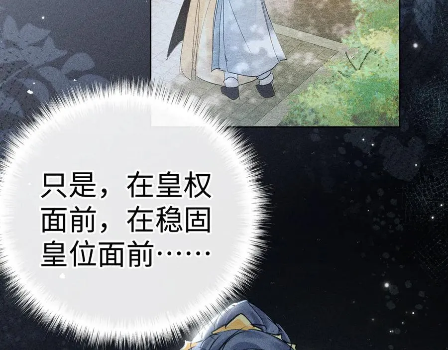 61生既同衾，死当同穴 第8页