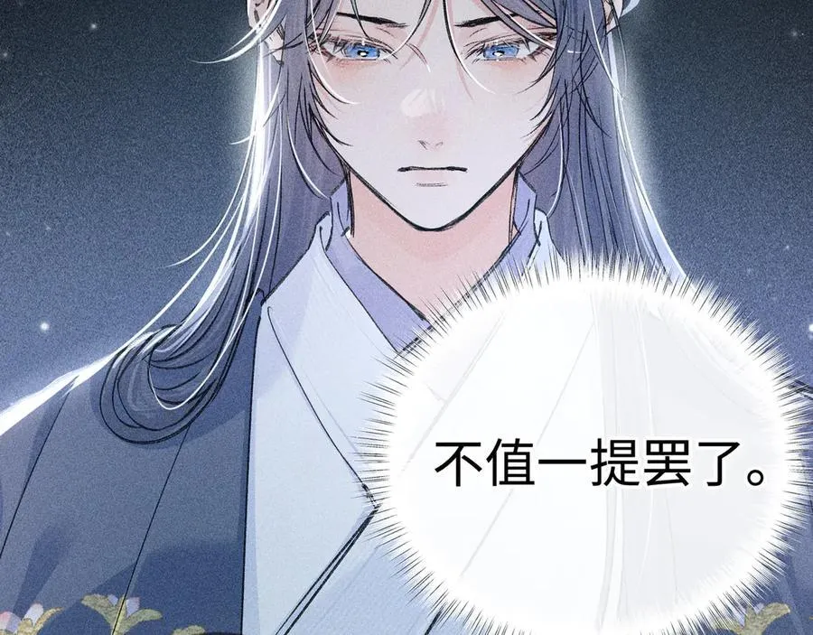 61生既同衾，死当同穴 第10页