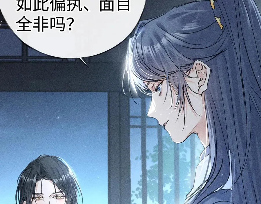 61生既同衾，死当同穴 第12页