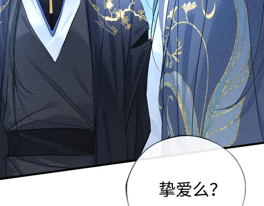 61生既同衾，死当同穴 第14页