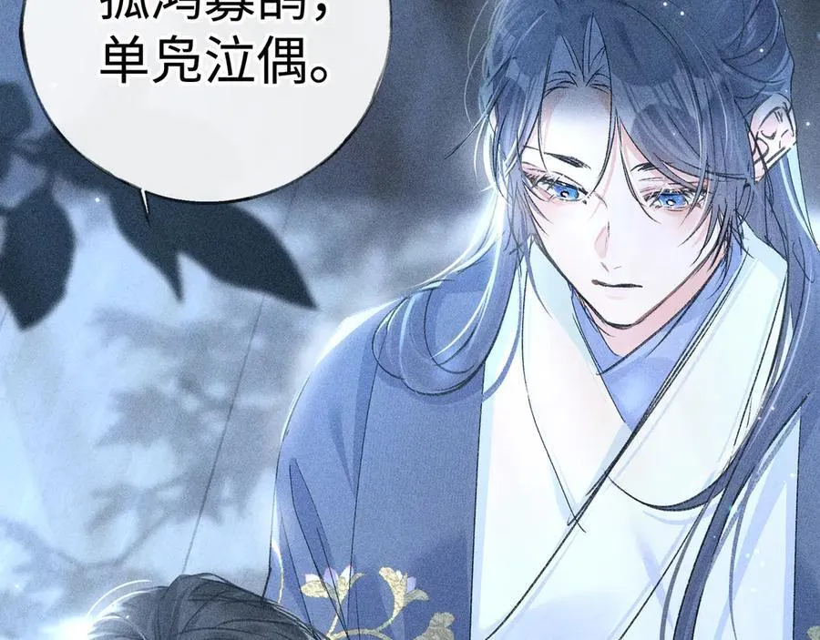 61生既同衾，死当同穴 第18页