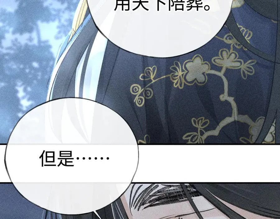 61生既同衾，死当同穴 第28页