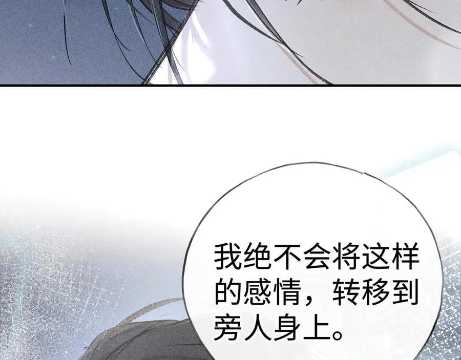 61生既同衾，死当同穴 第30页