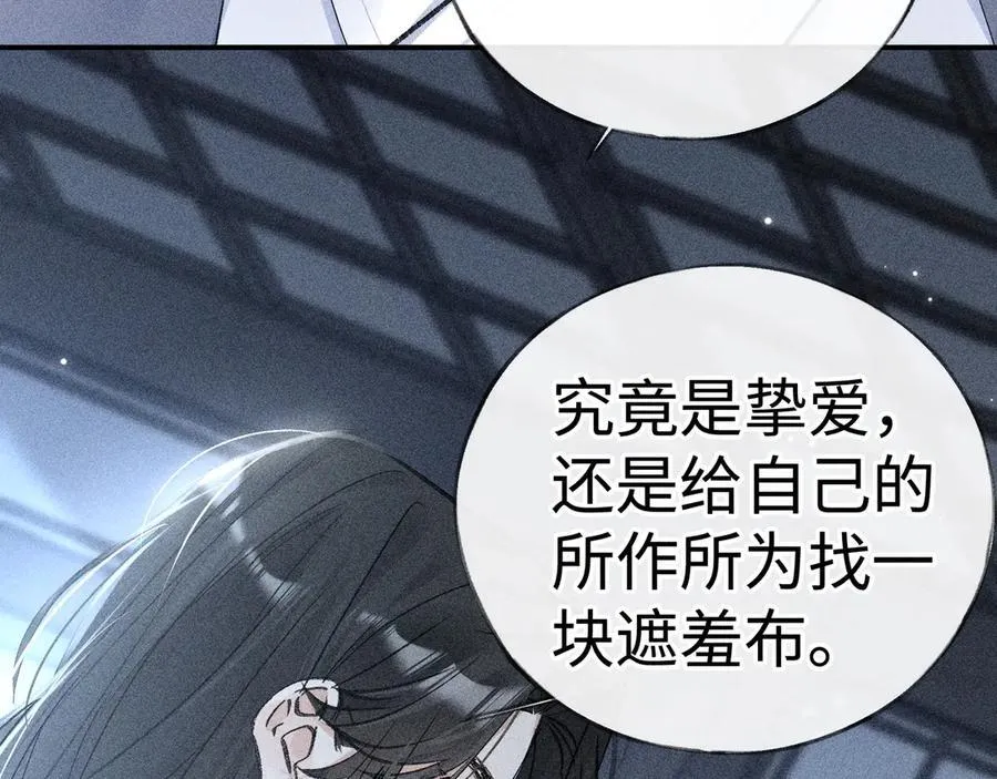 61生既同衾，死当同穴 第38页
