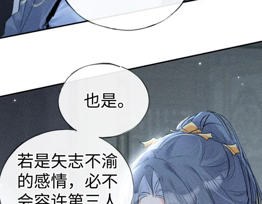 61生既同衾，死当同穴 第42页