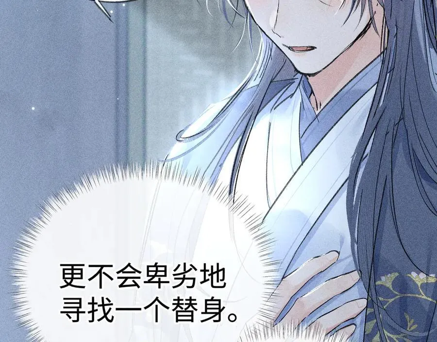 61生既同衾，死当同穴 第44页