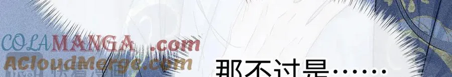 61生既同衾，死当同穴 第45页