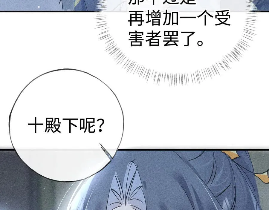 61生既同衾，死当同穴 第46页