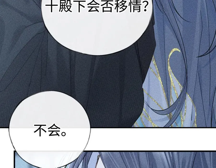 61生既同衾，死当同穴 第54页