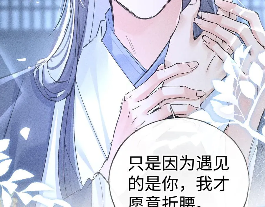 61生既同衾，死当同穴 第60页