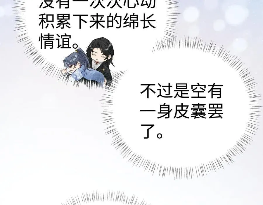 61生既同衾，死当同穴 第66页
