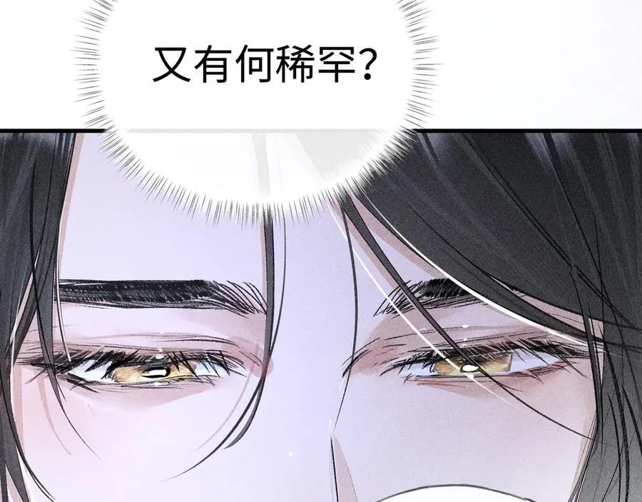 61生既同衾，死当同穴 第68页