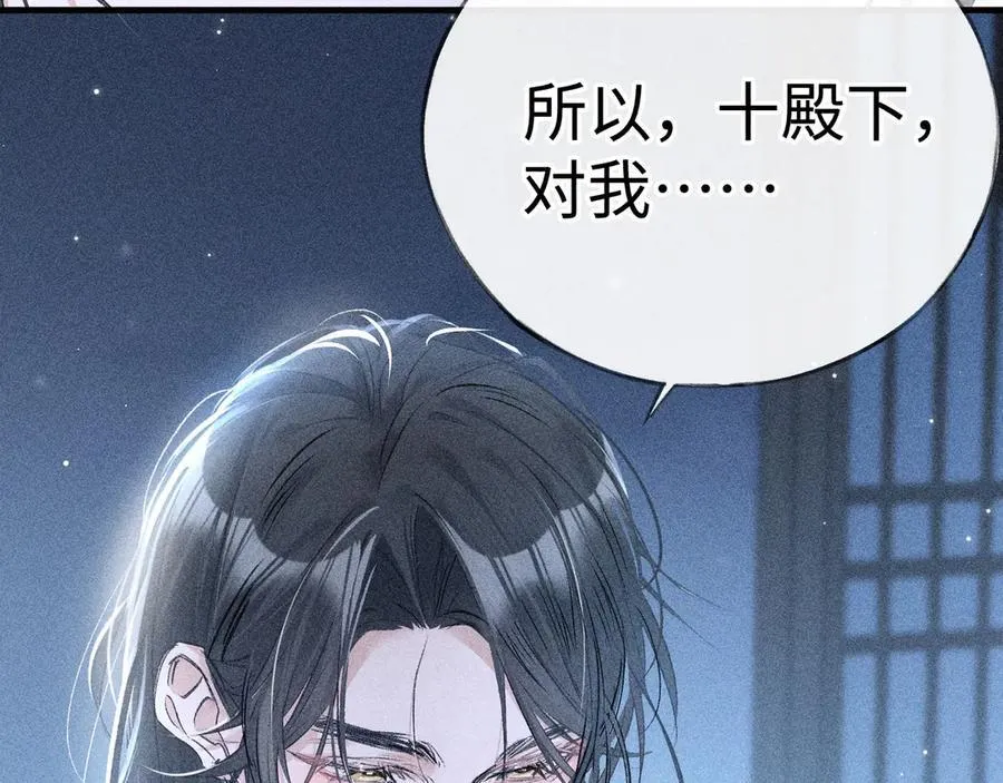 61生既同衾，死当同穴 第70页