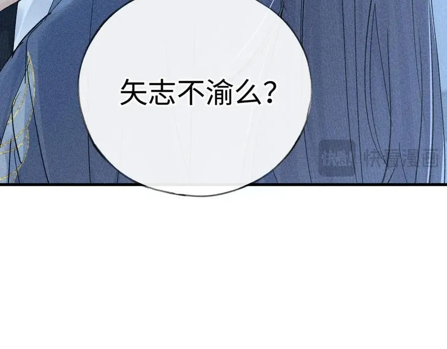 61生既同衾，死当同穴 第74页