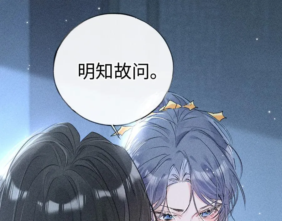 61生既同衾，死当同穴 第76页