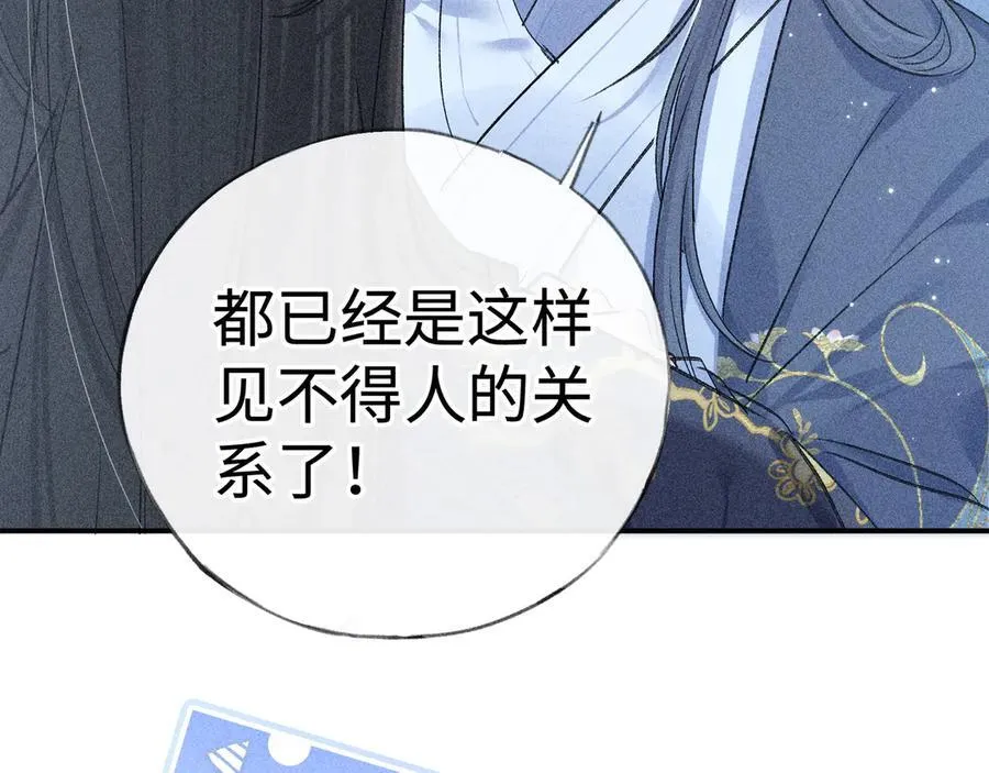 61生既同衾，死当同穴 第78页