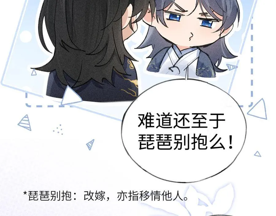 61生既同衾，死当同穴 第80页