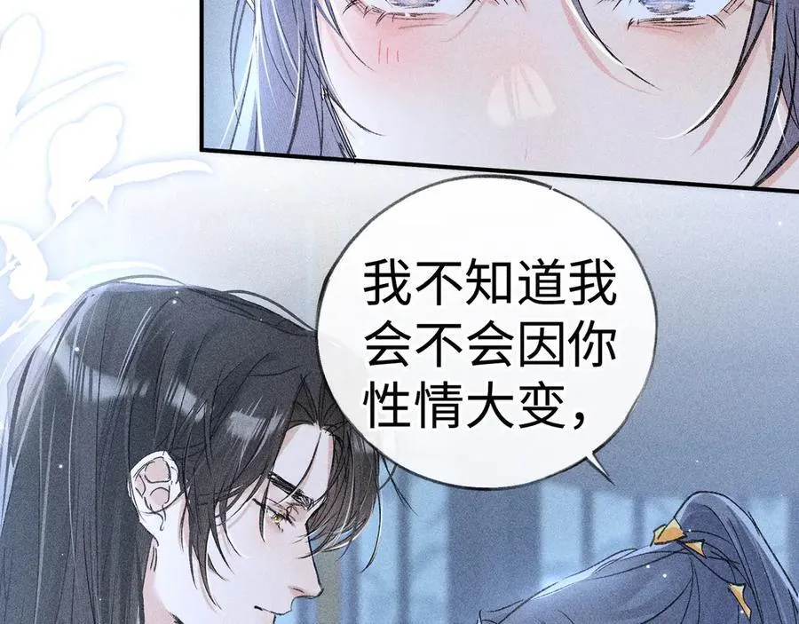 61生既同衾，死当同穴 第84页