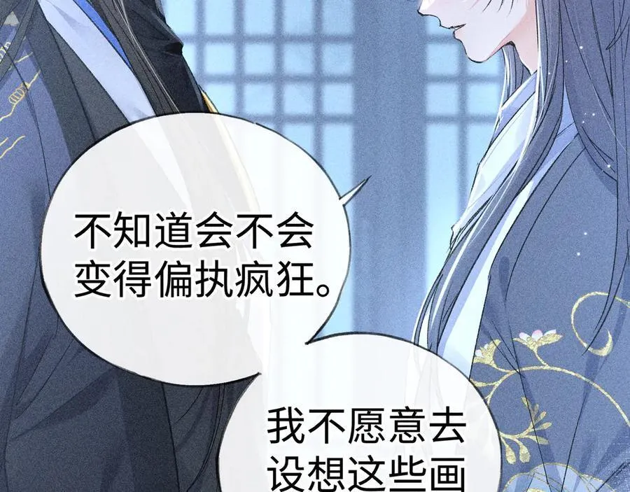 61生既同衾，死当同穴 第86页
