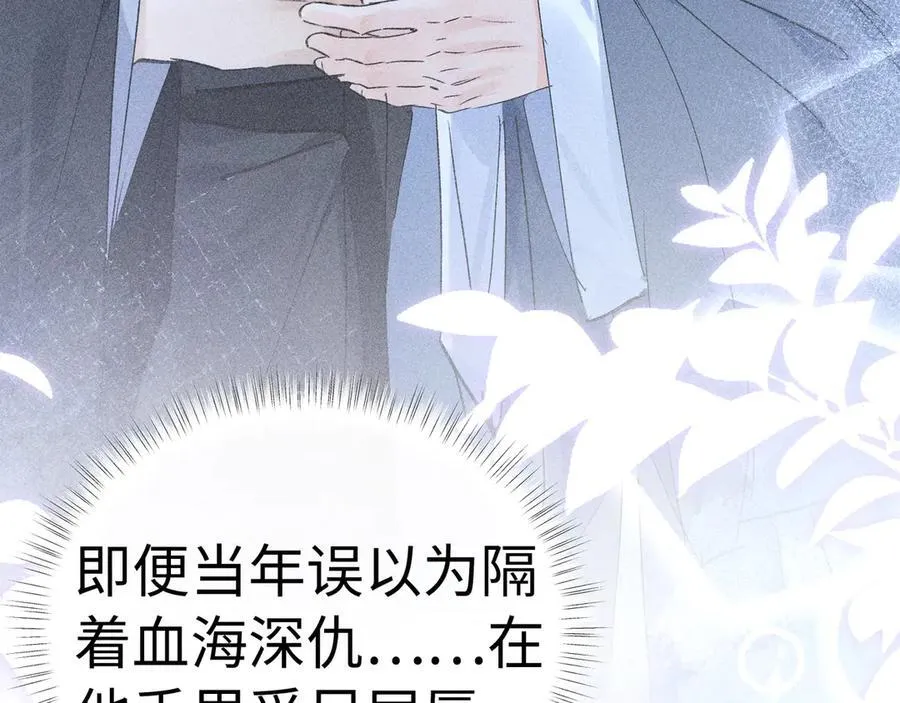 61生既同衾，死当同穴 第88页