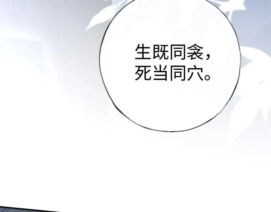 61生既同衾，死当同穴 第100页