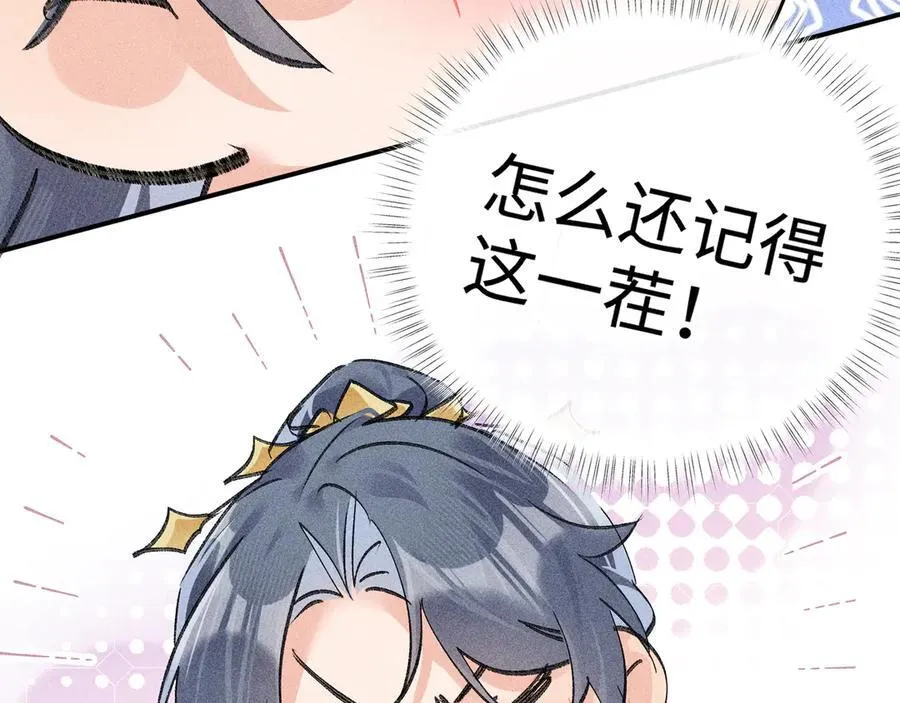 61生既同衾，死当同穴 第140页