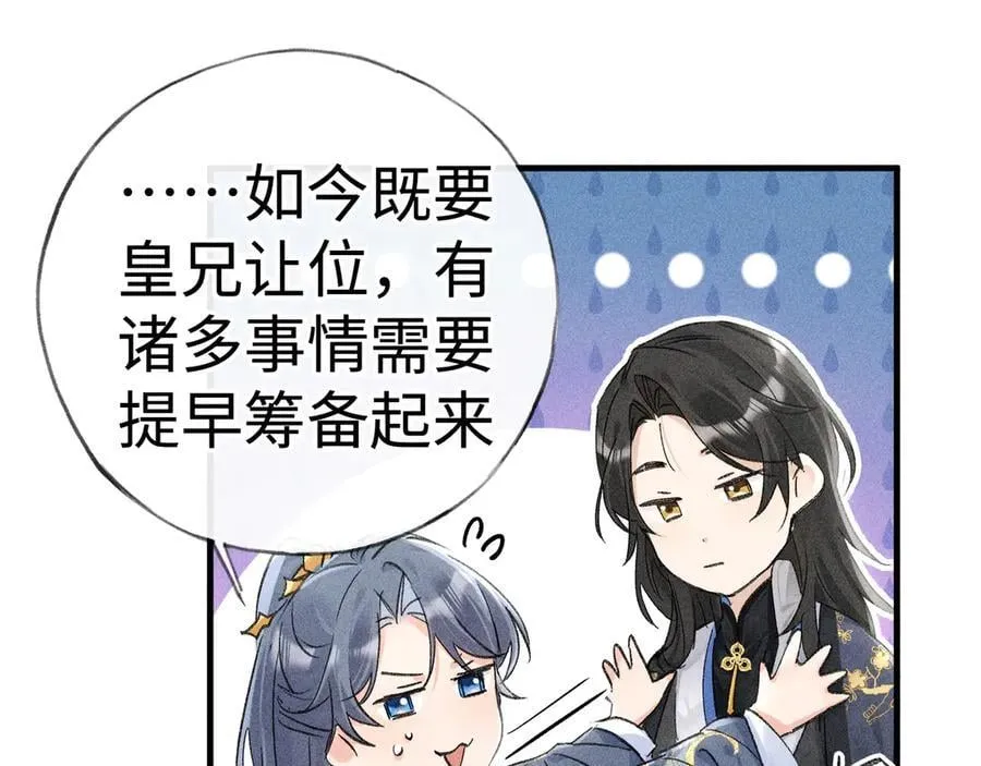 62 那试试杨梅……？ 第4页