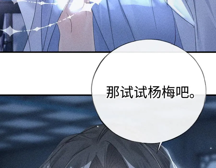 62 那试试杨梅……？ 第36页