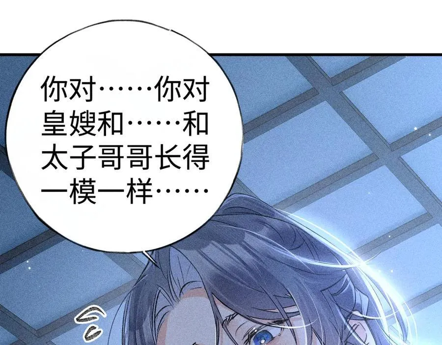 62 那试试杨梅……？ 第70页
