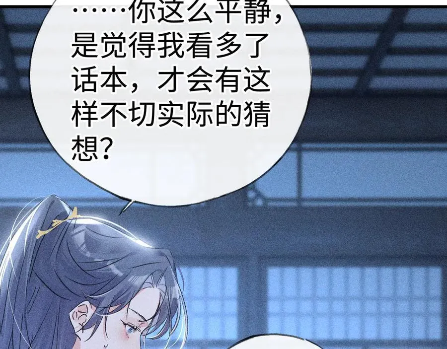 62 那试试杨梅……？ 第112页
