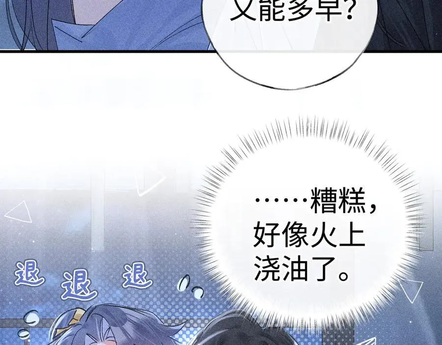 63 他……竟然使坏！ 第10页