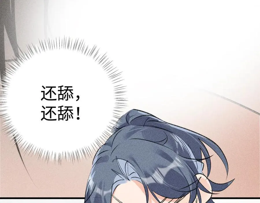 63 他……竟然使坏！ 第44页