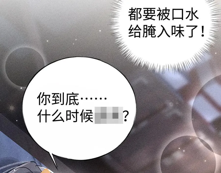 63 他……竟然使坏！ 第46页