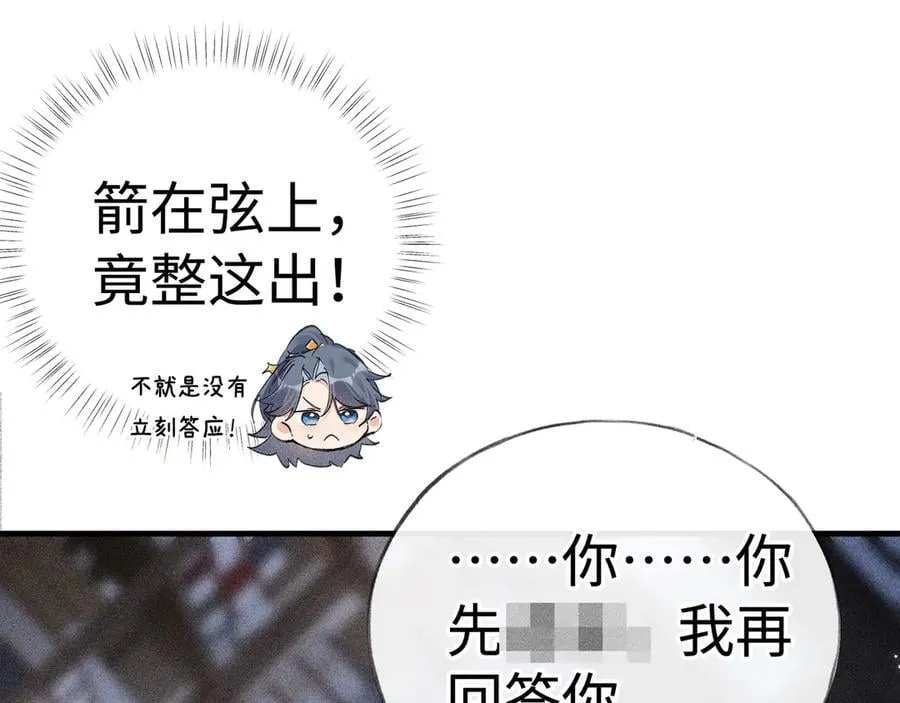 63 他……竟然使坏！ 第56页