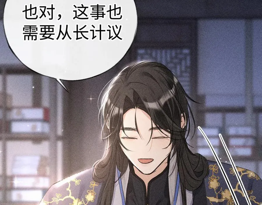 63 他……竟然使坏！ 第60页