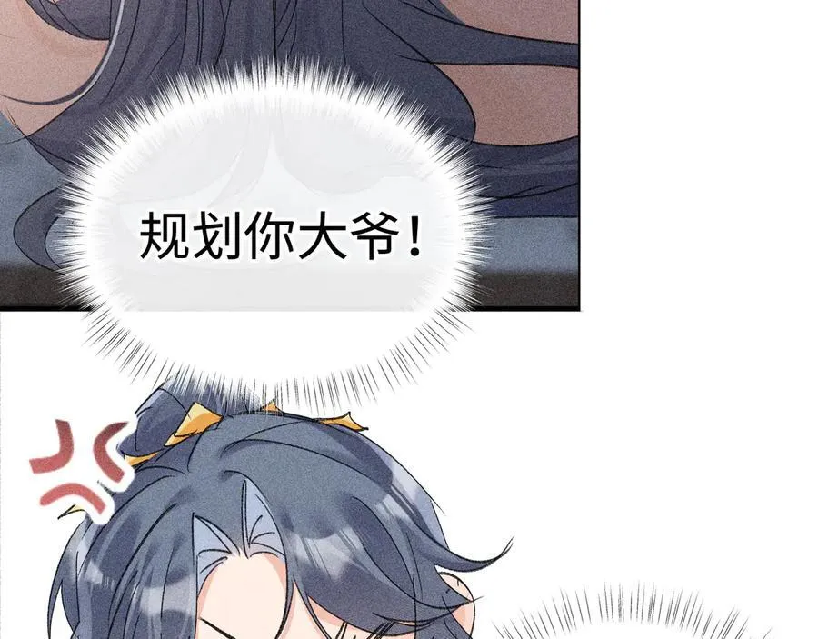 63 他……竟然使坏！ 第64页