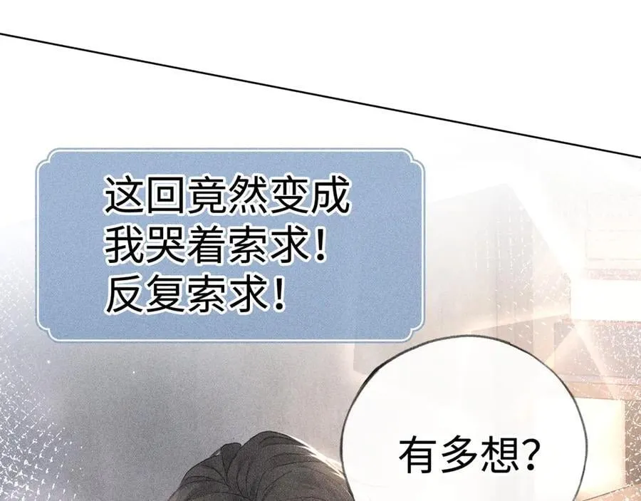 63 他……竟然使坏！ 第90页