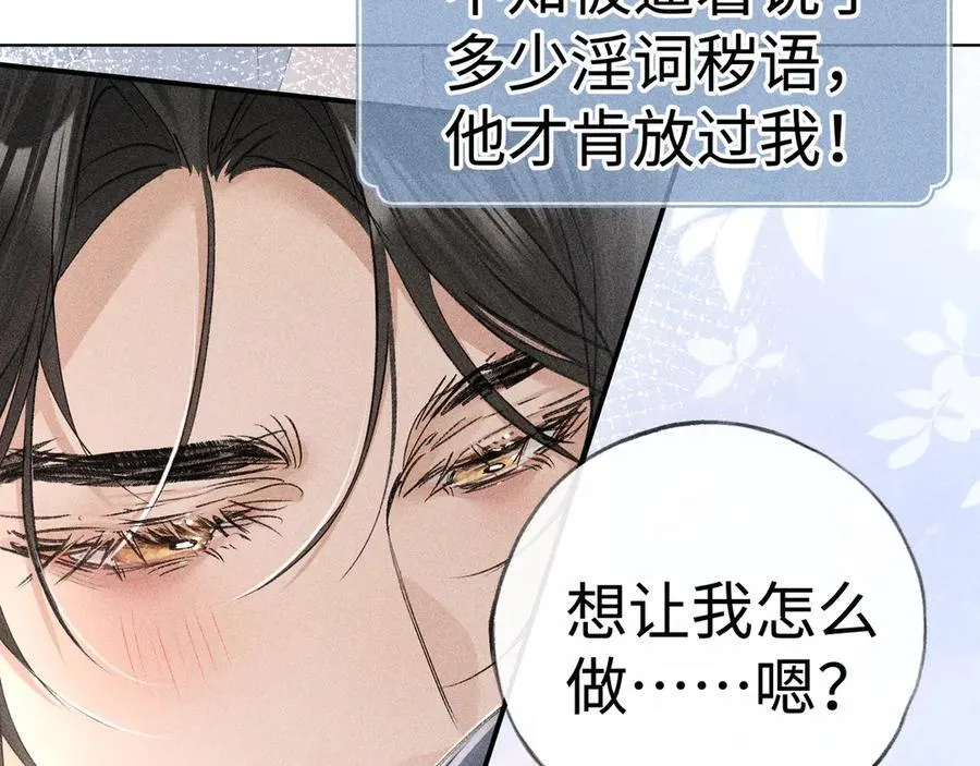 63 他……竟然使坏！ 第96页