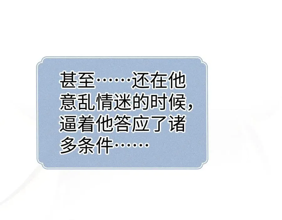 63 他……竟然使坏！ 第110页