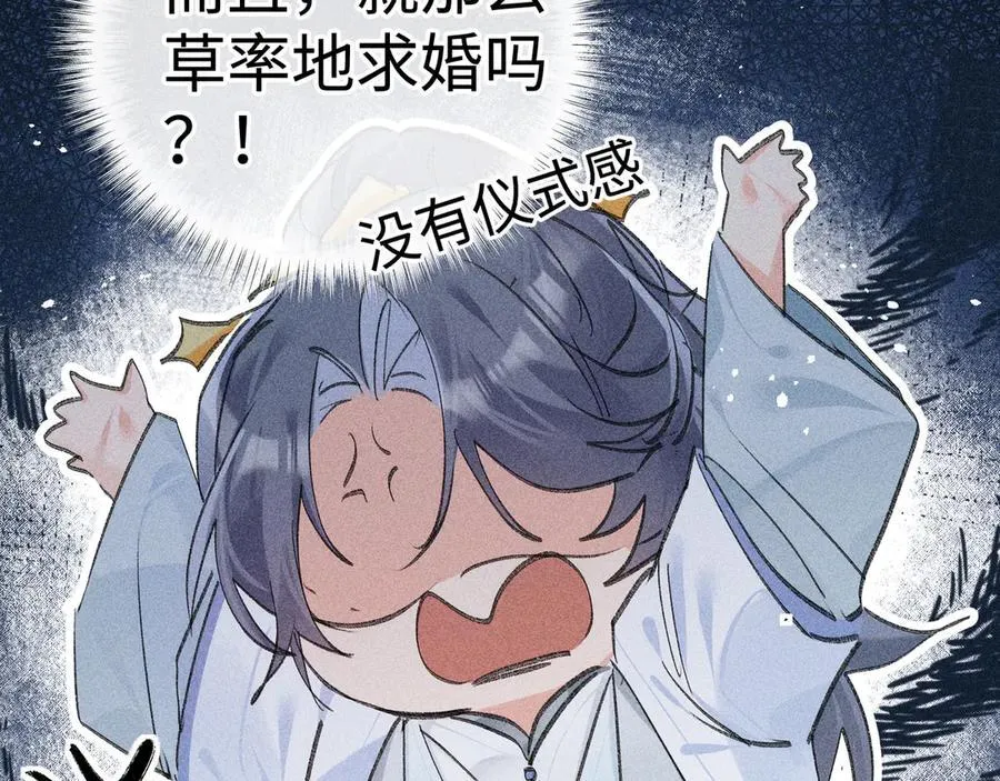 66 求婚 第22页